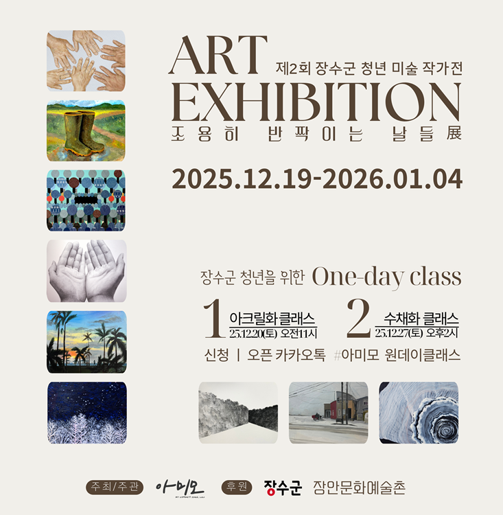 제2회 청년미술작가 초대전 조용히 반짝이는 날들